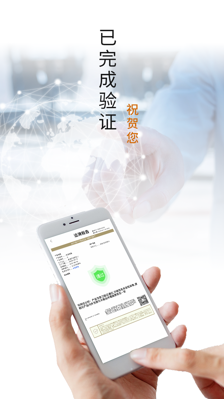 中义宝宝(冷链追溯)