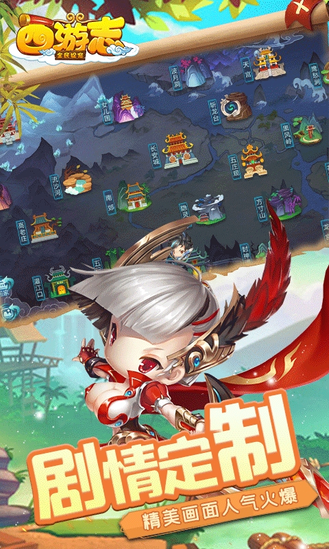 西游志变态版