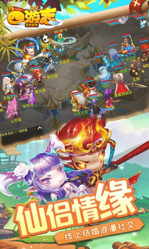 西游志变态版