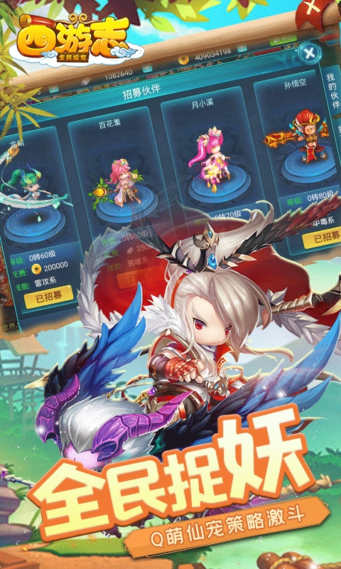 西游志变态版