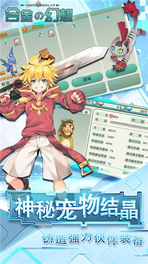 合金幻想bt版