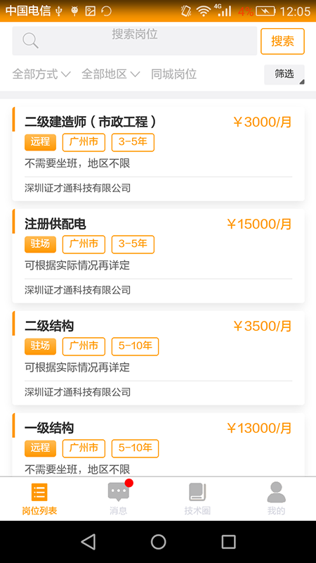 证师傅(灵活用工)