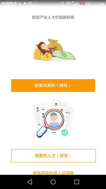 证师傅(灵活用工)