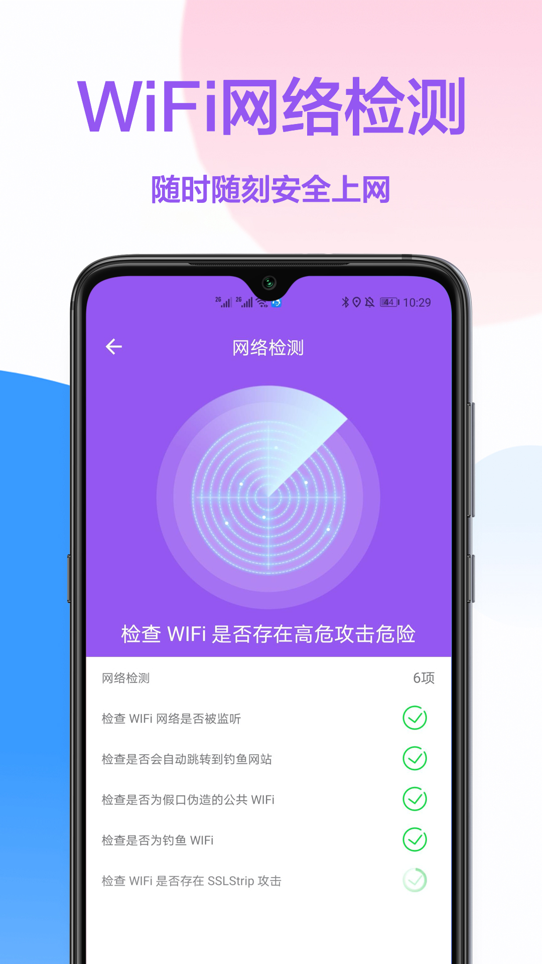 WiFi钥匙万能