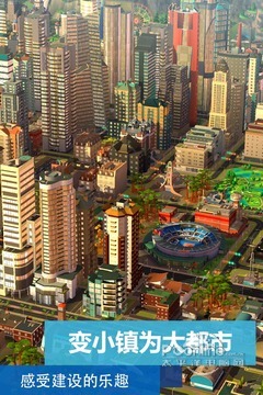 模拟城市