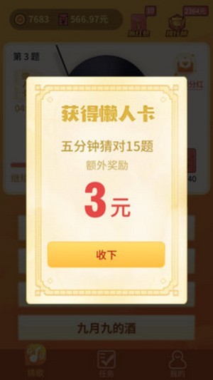 欢乐猜歌名红包版