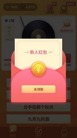 欢乐猜歌名红包版