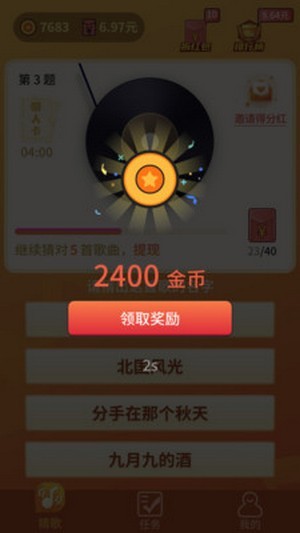 欢乐猜歌名红包版