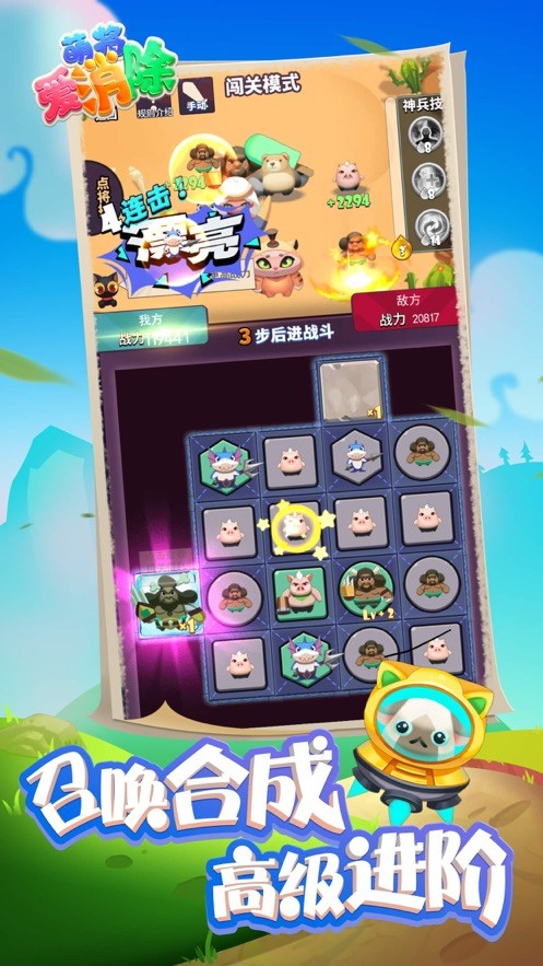萌将爱消除红包版