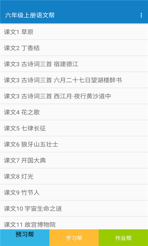 六年级上册语文帮你学语文