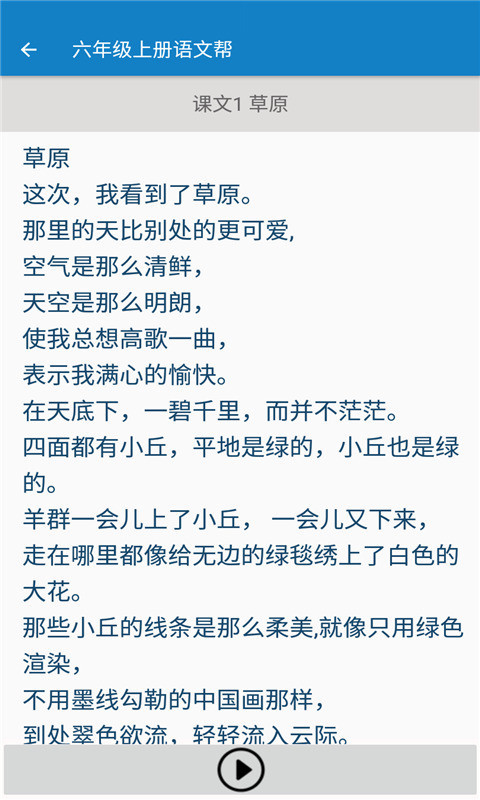 六年级上册语文帮你学语文