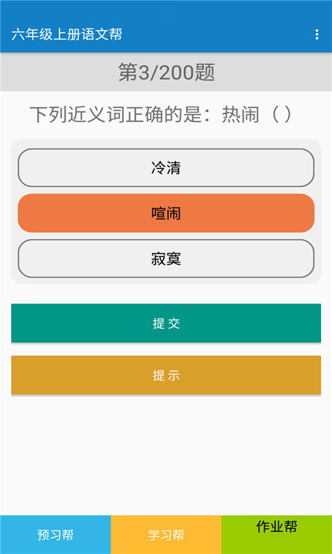 六年级上册语文帮你学语文