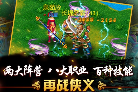 侠义手游流金网络版