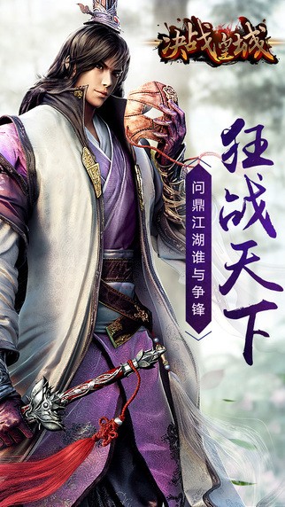 决战皇城