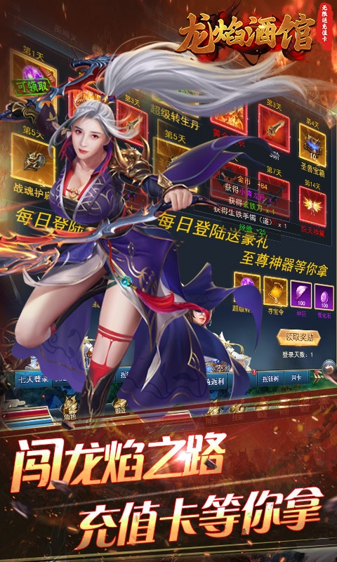 龙焰酒馆高爆版