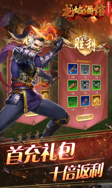 龙焰酒馆高爆版
