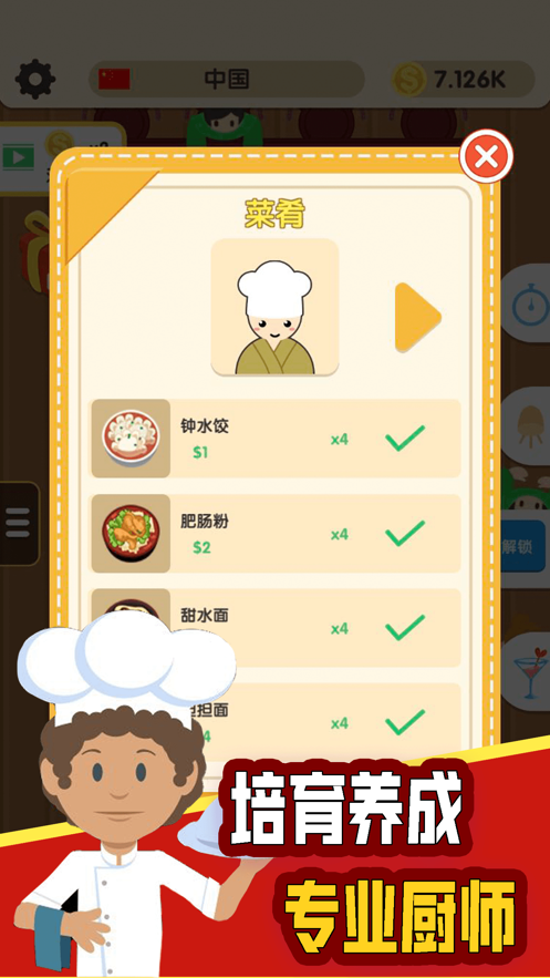 万国餐厅红包版