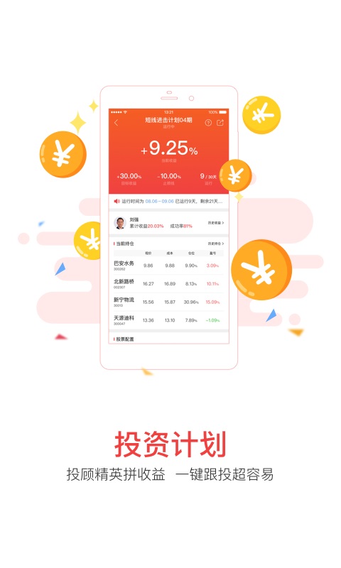 每日一股官方版