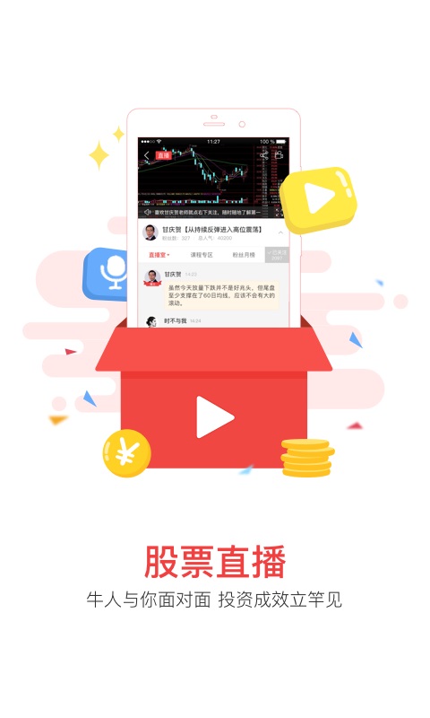 每日一股官方版