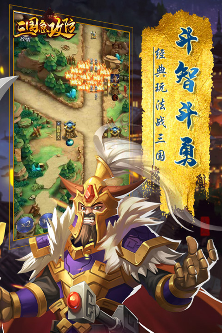 三国急攻防兑换码版
