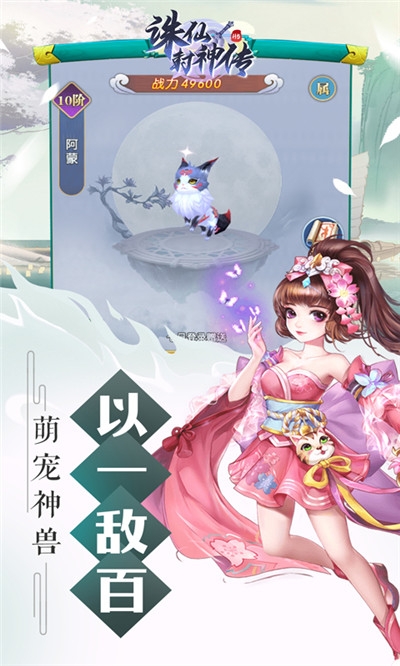 诛仙封神传GM版