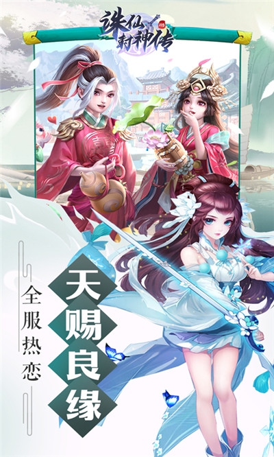 诛仙封神传GM版