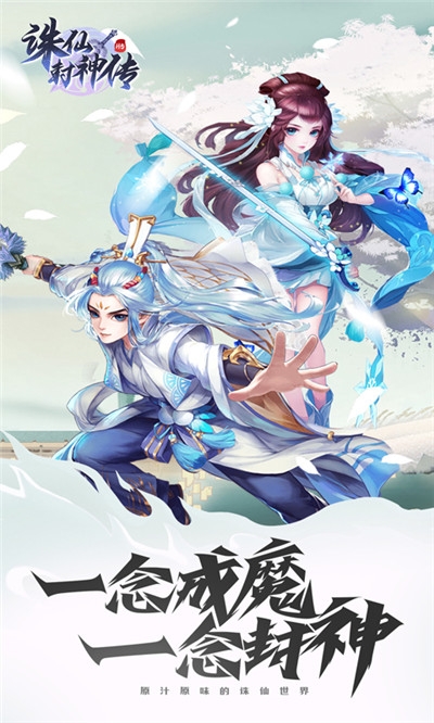 诛仙封神传GM版