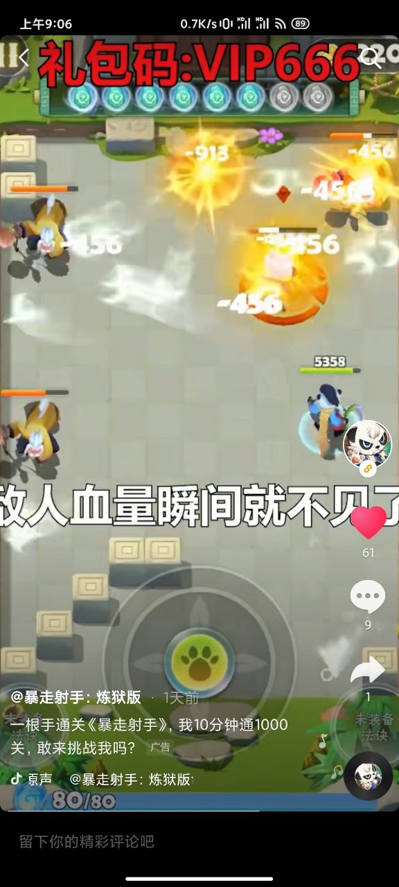 暴走射手炼狱版