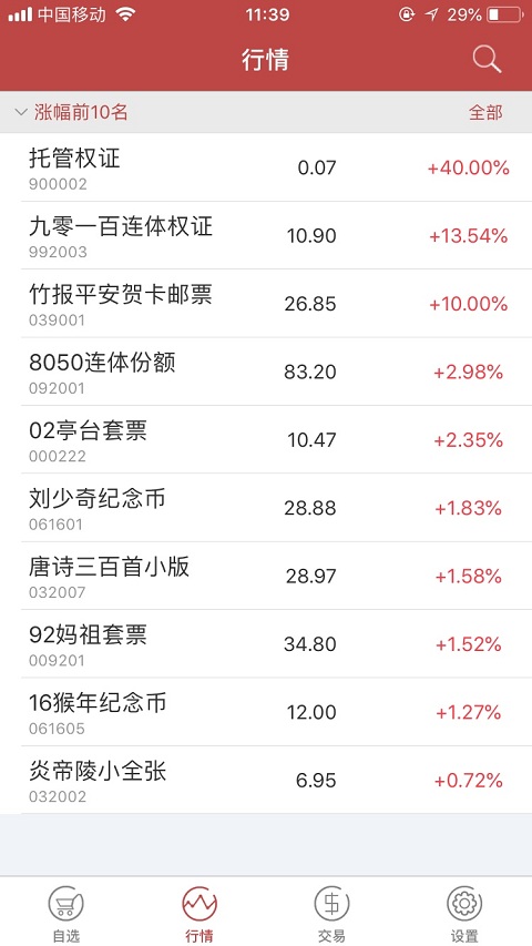 香港收藏品交易所