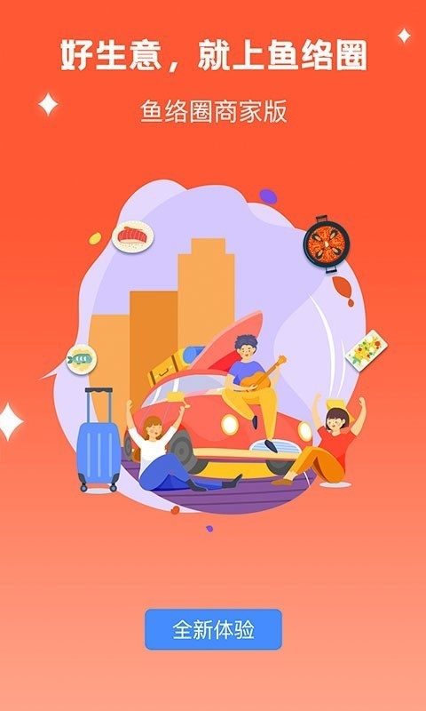 鱼络圈商家版