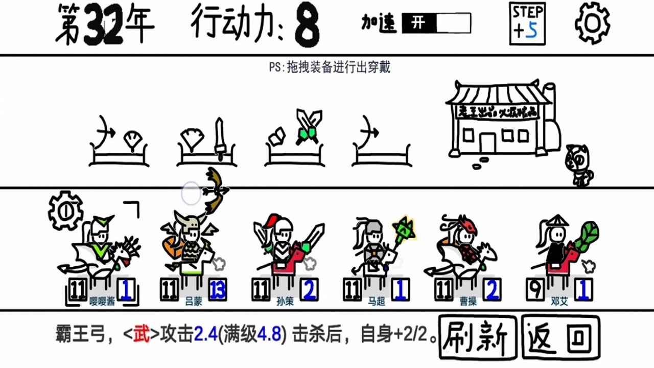 鼠绘三国模拟器无限行动值版