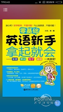 英语新手拿起就会