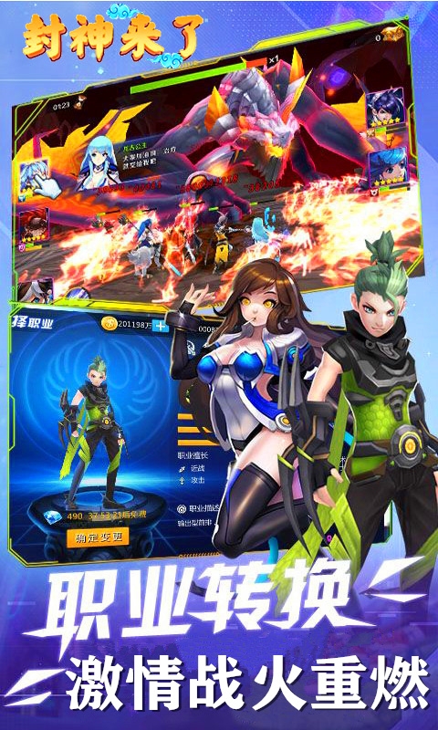 封神来了无限金币版