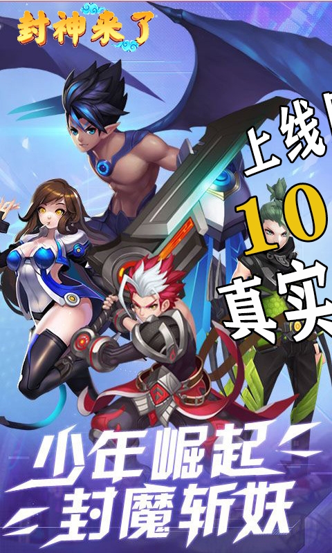 封神来了无限金币版