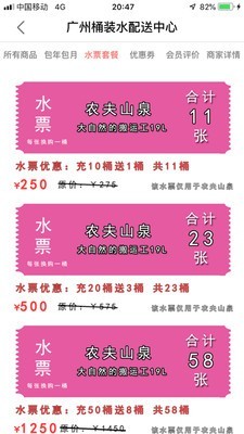 城市山泉送水订水