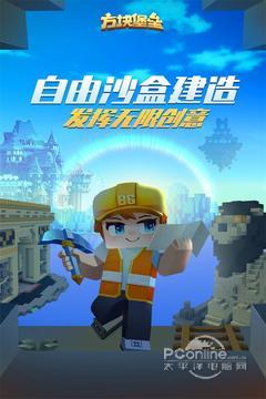 方块堡垒