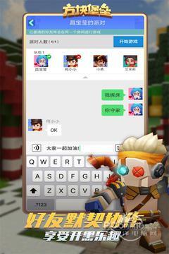 方块堡垒