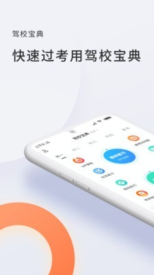 驾校宝典2020