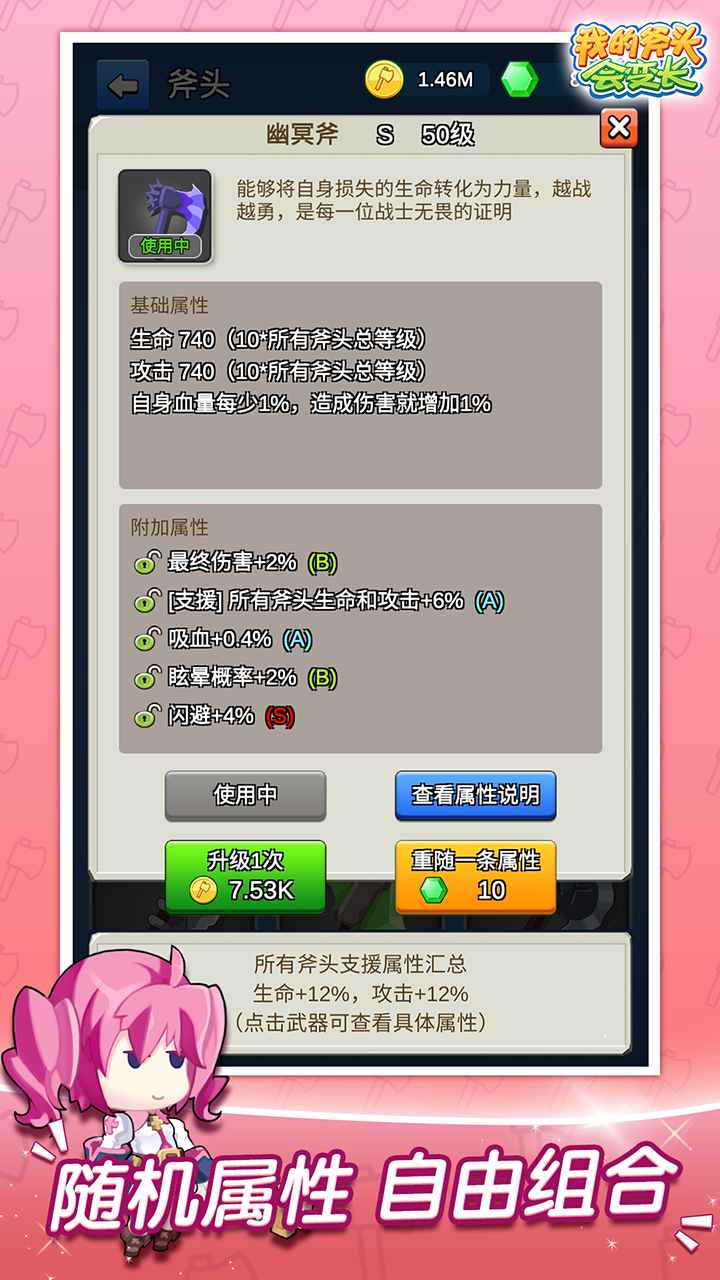 我的斧头会变长无广告版
