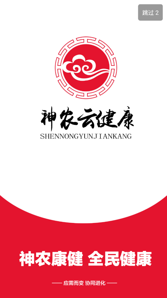 神农云健康赚钱平台