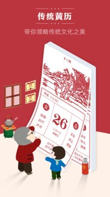 老黄历万年历日历天气