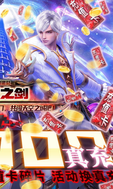 天空之剑BT版