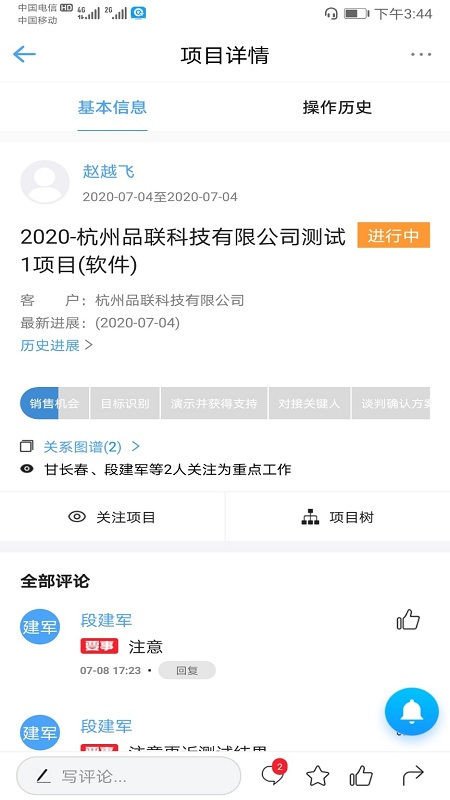 品行者(企业扁平化管理软件)