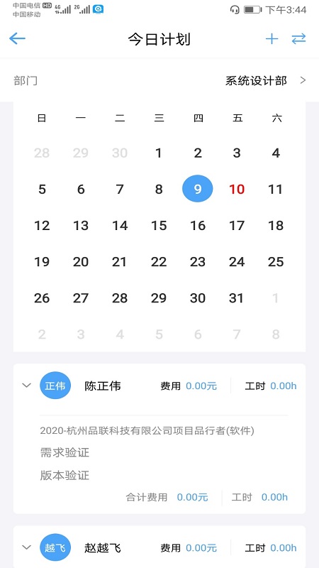 品行者(企业扁平化管理软件)