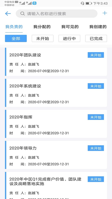 品行者(企业扁平化管理软件)