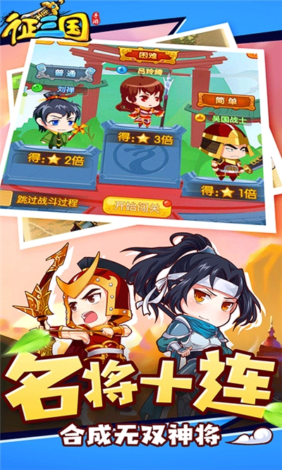 征三国最新版