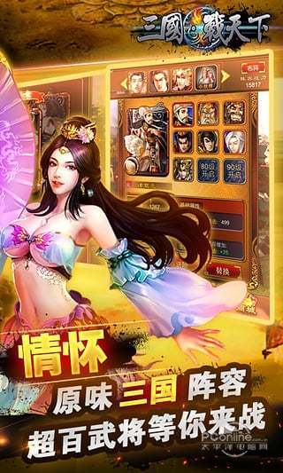 三国战天下