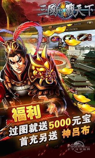 三国战天下