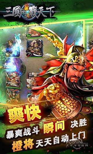 三国战天下
