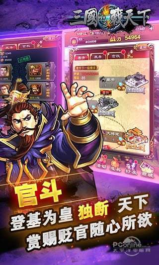 三国战天下